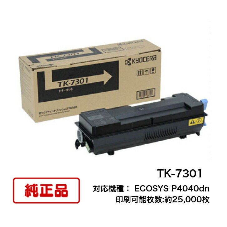 Kyocera - 【平日15時までに決済完了分/当日出荷】【メーカー純正品】京セラ(KYOCERA) トナーカートリッジ TK-7301 純正品 対応機種：ECOSYS P4040dn