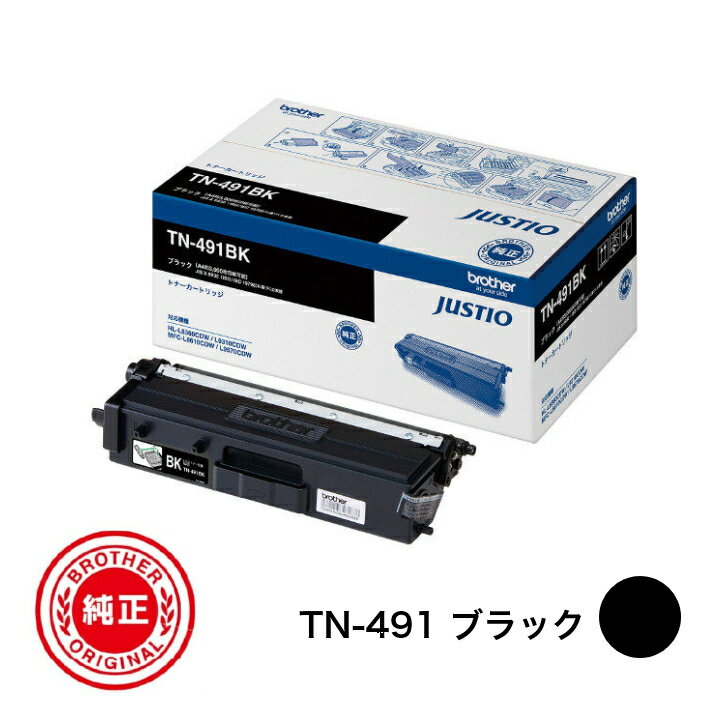 Rakuten - 【平日15時までに決済完了分/当日出荷】【ブラザー メーカー純正品】ブラザー(brother) TN-491BK 純正品 トナー TN-491 (ブラック) 対応機種：HL-L8360CDW/L9310CDW　MFC-L8610CDW/L9570CDW用