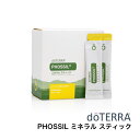 【あす楽対応】ドテラ PHOSSIL ミネラル スティック (ユズ ライチ風味) アロマオイル エッセンシャルオイル 精油 サプリメント【賞味期限：2025年12月】