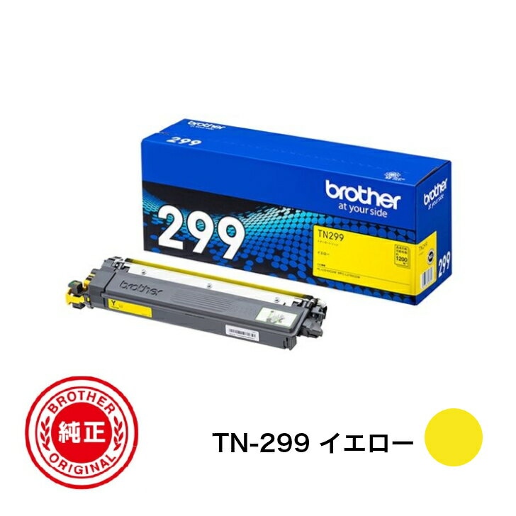 Rakuten - 【平日15時までに決済完了分/当日出荷】【メーカー純正品】ブラザー 純正品 トナーカートリッジ イエロー TN299Y 1個 HL-L3240CDW MFC-L3780CDW 対応