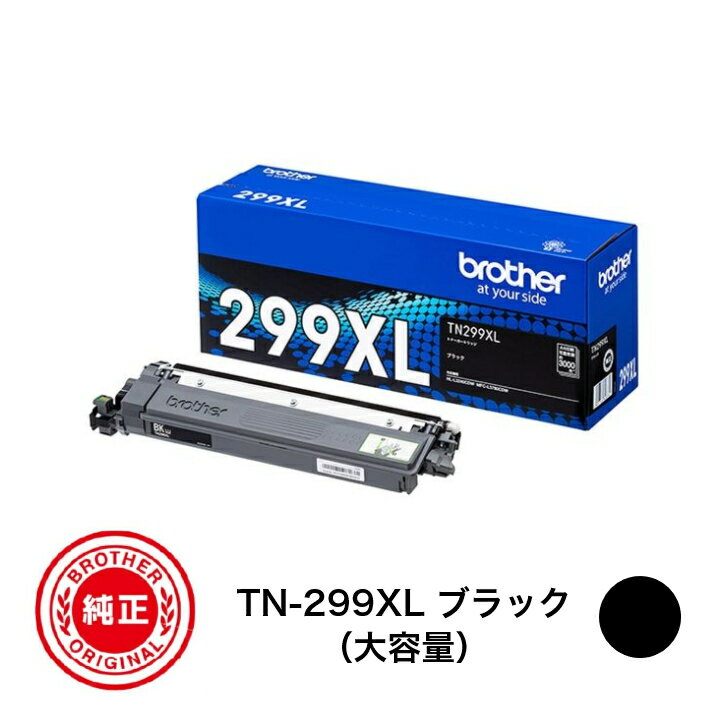 樂天商城 - 【平日15時までに決済完了分/当日出荷】【ブラザー メーカー純正品】ブラザー 純正品 トナーカートリッジ ブラック 大容量 TN299XLBK HL-L3240CDW MFC-L3780CDW 対応