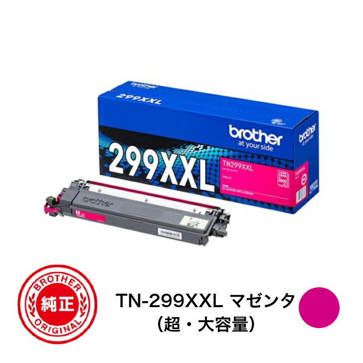 乐天商城 - 【平日15時までに決済完了分/当日出荷】【メーカー純正品】(超・大容量) ブラザー 純正品 トナーカートリッジ マゼンタ TN299XXLM 約4,000ページ印刷可能 HL-L3240CDW MFC-L3780CDW 対応