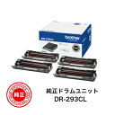ブラザー(brother) 純正ドラムユニット DR-293CL 4個入りパック(ブラック用1個+カラー用3個) HL-L3230CDW MFC-L3770CDW用