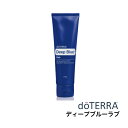 【新入荷しました】ドテラ doTERRA ディープブルーラブ（クリーム） 115g 鎮痛エッセンシャルオイルブレンド【使用期限：2026年8月】