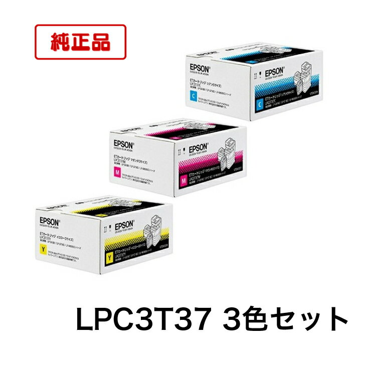 Rakuten - 【平日15時までに決済完了分/当日出荷】【メーカー純正品】(3色セット) エプソン(EPSON) 純正トナー ETカートリッジ LPC3T37 (C/M/Y)
