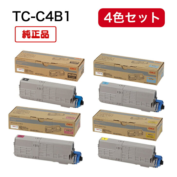 【平日15時まで/当日出荷】 OKI対応 トナーカートリッジ TC-C4B1 4色セット TC-C4BK1 TC-C4BC1 TC-C4BM..