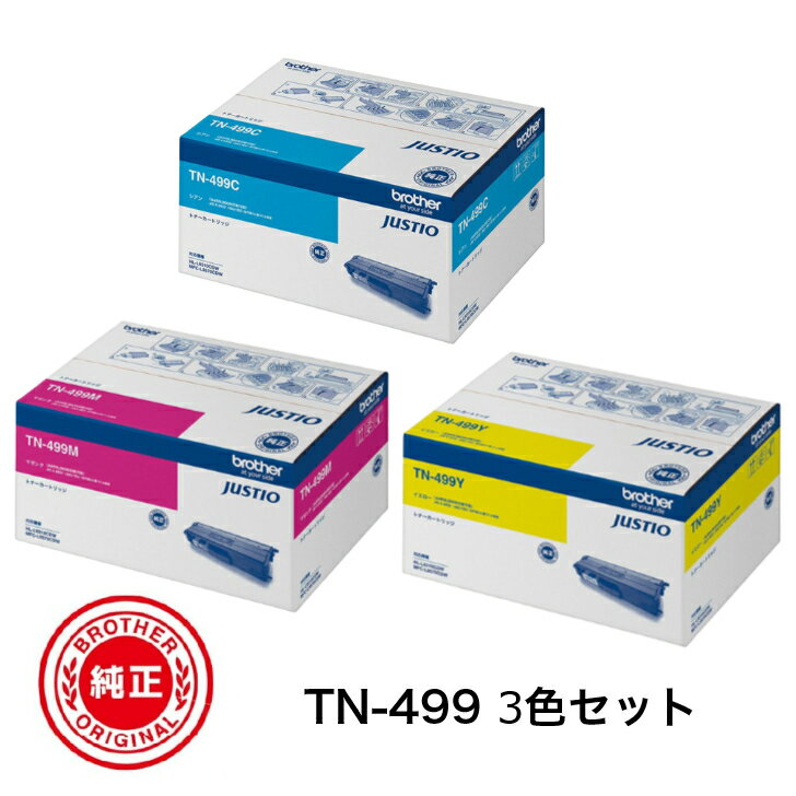 Other - 【平日15時までに決済完了分/当日出荷】【ブラザー メーカー純正品】BROTHER ブラザー工業 大容量トナーカートリッジ TN-499 カラー 3色セット (TN-499C/M/Y) 対応機種：MFC-L9570CDW, HL-L9310CDW