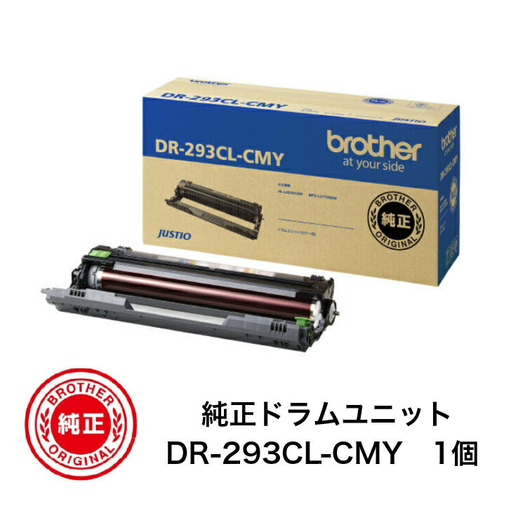 【平日15時までに決済完了分/当日出荷】【メーカー純正品】ブラザー(brother) 純正ドラムユニット DR-293CL-CMY カラー用 HL-L3230CDW MFC-L3770CDW用