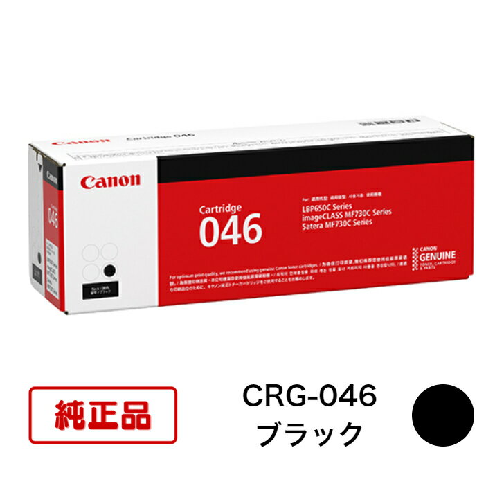 ��ʿ��15���ޤ�/�����в١�CANON ����Υ� �����ȥ�å�046 CRG046 ������ �֥�å� CRG-046 BK 1250C003 1��