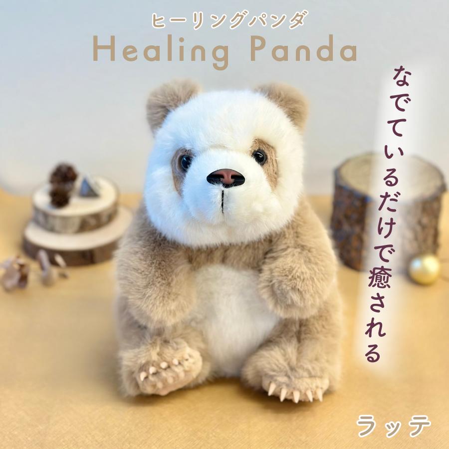 Rakuten - パンダ ぬいぐるみ なでているだけで癒される Healing Panda～ヒーリングパンダ～【ラッテ 〈Latte〉】 ベージュ　 プレゼント こども お祝い ギフト パンダ好き モコモコ ふわふわ 誕生日 動物 かわいい おもちゃ