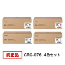 【平日15時まで/当日出荷】【メーカー純正品】CANON キャノン トナーカートリッジ076 CRG-076 大容量 4色セット 純正品 LBP812Ci、LB...