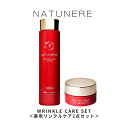【平日15時まで/当日出荷】シワ改善、シミ予防 効能認可 NATUNERE ナチュネーレ 薬用リンクルケアシリーズ 2点セット 化粧水150ml クリーム30g「医薬部外品」