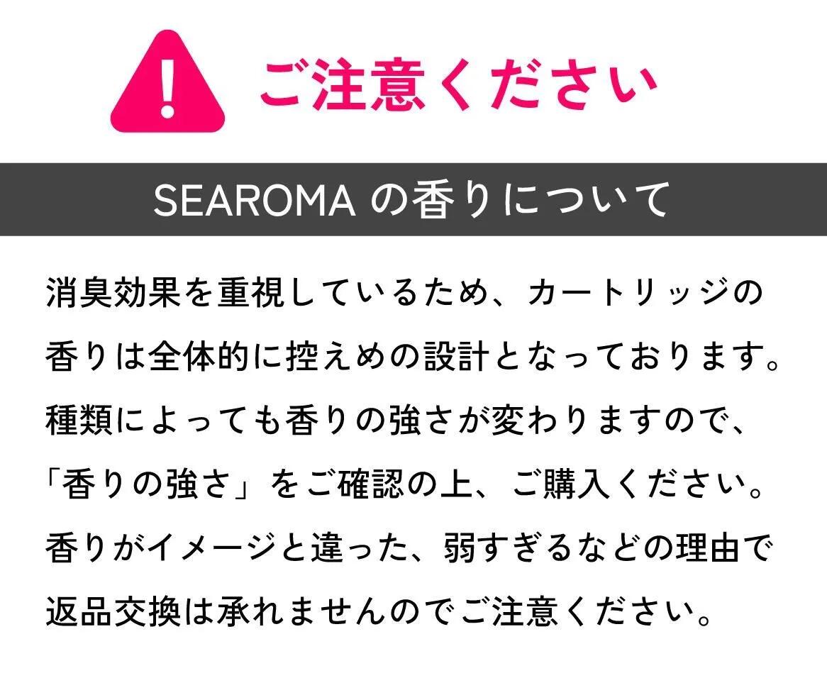 シーロマ SEAROMA 専用カートリッジ ローズ 500ml　空気清浄機 アロマ 消臭 除菌 脱臭機 除湿 加齢臭 ペット タバコ におい ペット臭 犬 猫 トイレ コンパクト 小型 消臭機 抗菌 除菌 脱臭 消臭 臭い取り ニオイ