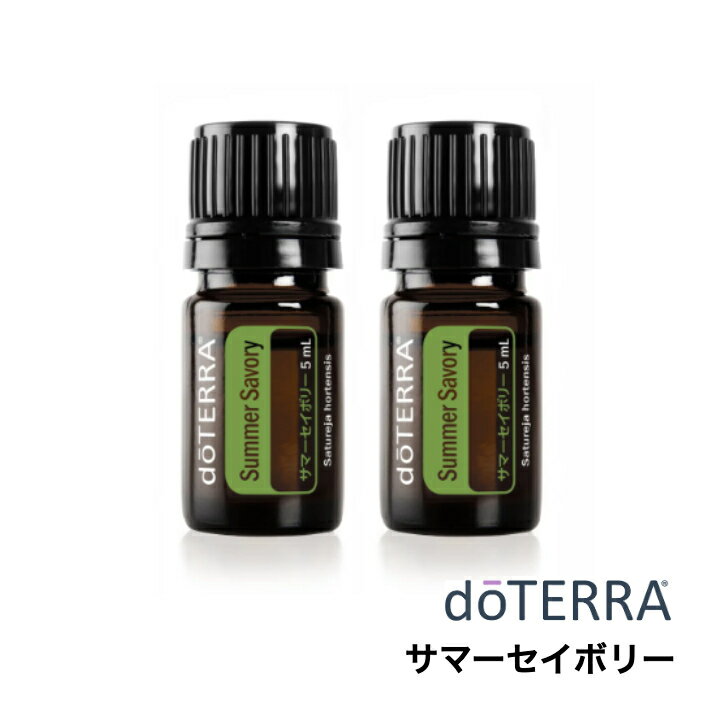 【使用期限：2026年1月】【2個セット】ドテラ doTERRA サマーセイボリー 5ml アロマオイル エッセンシャルオイル 精油【訳あり】