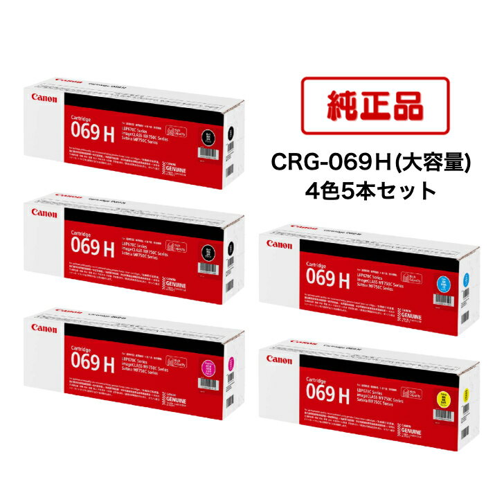 Rakuten - 【平日15時までに決済完了分/当日出荷】【メーカー純正品】(4色5本セット) CANON キヤノン トナーカートリッジ CRG-054H BK×2/C/M/Y (大容量 ブラック×2/シアン/マゼンタ/イエロー) 4色5個セット 対応機種：LBP621C/LBP622C/MF642Cdw/MF644Cdw