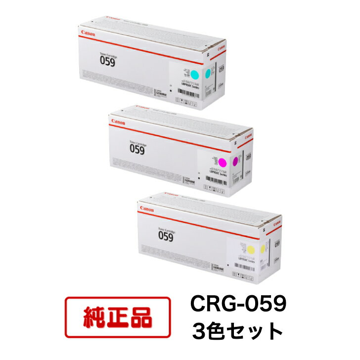 Other - 【平日15時までに決済完了分/当日出荷】【メーカー純正品】(3色セット) CANON キヤノン トナーカートリッジ CRG-059 C/M/Y(シアン/マゼンタ/イエロー) 3色セット 対応機種：LBP851C/852Ci