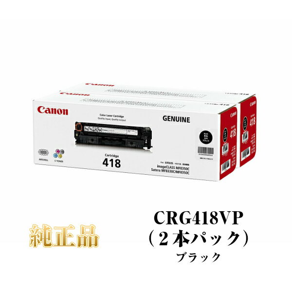 y15܂/oׁzCANON Lm J[gbW418VP i ubN CRG-418 BK (2{pbN)