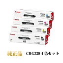 CANON キャノン トナーカートリッジ329 純正品 (4色セット) CRG-329 KYMC