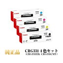 【平日15時まで/当日出荷】【キヤノン メーカー純正品】CANON キャノン カートリッジ331 純正品 (4色セット) CRG-331IIK/CRG331CM...