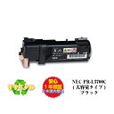 【平日15時まで/当日出荷】NEC対応 PR-L5700C-24 ブラック (大容量) リサイクルトナー