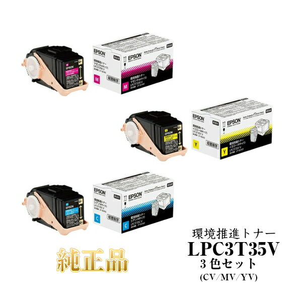 y15܂/oׁzGv\ EPSON igi[ LPC3T35CV/MV/YV J[ 3FZbg