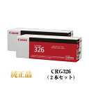 【キヤノン メーカー純正品】CANON キャノン カートリッジ326 CRG326 純正品 (2本セット）3483B003 1個