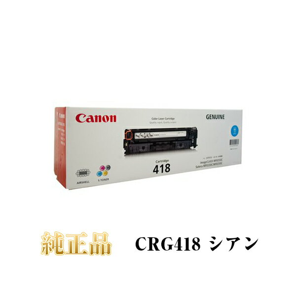 楽天市場】canon トナーカートリッジ 418 シアンの通販