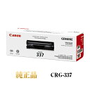 【平日15時まで/当日出荷】CANON キャノン カートリッジ337 CRG337 純正品 CRG-337 【9435B003】