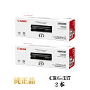 【平日15時まで/当日出荷】CANON キャノン カートリッジ337 CRG337 純正品 CRG-337 2本セット モノクロ 9435B003