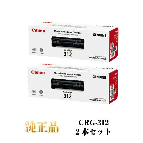 (2本セット) CANON キャノン カートリッジ312 CRG312 純正品 CRG-312 モノクロ 1870B003