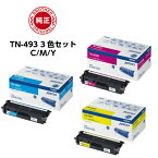 【平日15時まで/当日出荷】ブラザー TN-493C 493M 493Y 純正品 トナー (カラー 3色セット)