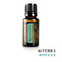 【あす楽】ドテラ doTERRA スペアミント 15 ml アロマオイル エッセンシャルオイル 精油