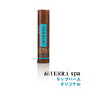 doTERRA ドテラ スパ リップバーム オリジナル　