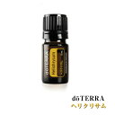 ＜新入荷＞ドテラ doTERRA ヘリクリサム 5 ml アロマオイル エッセンシャルオイル 精油 