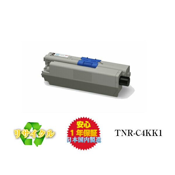 【平日15時まで/当日出荷】OKI対応 TNR-C4KK1 ブラック リサイクルトナー