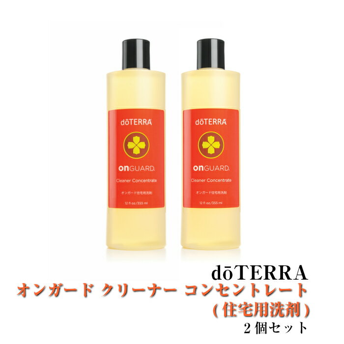 【あす楽対応】【2個セット】ドテラ doTERRA オンガード クリーナー コンセントレート (住宅用洗剤) 355 mL 1