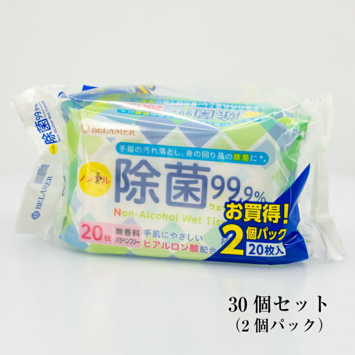 【30個セット】ベラメル ノンアルコール除菌 極厚おでかけ ウエットティッシュ 20枚 （2パック）