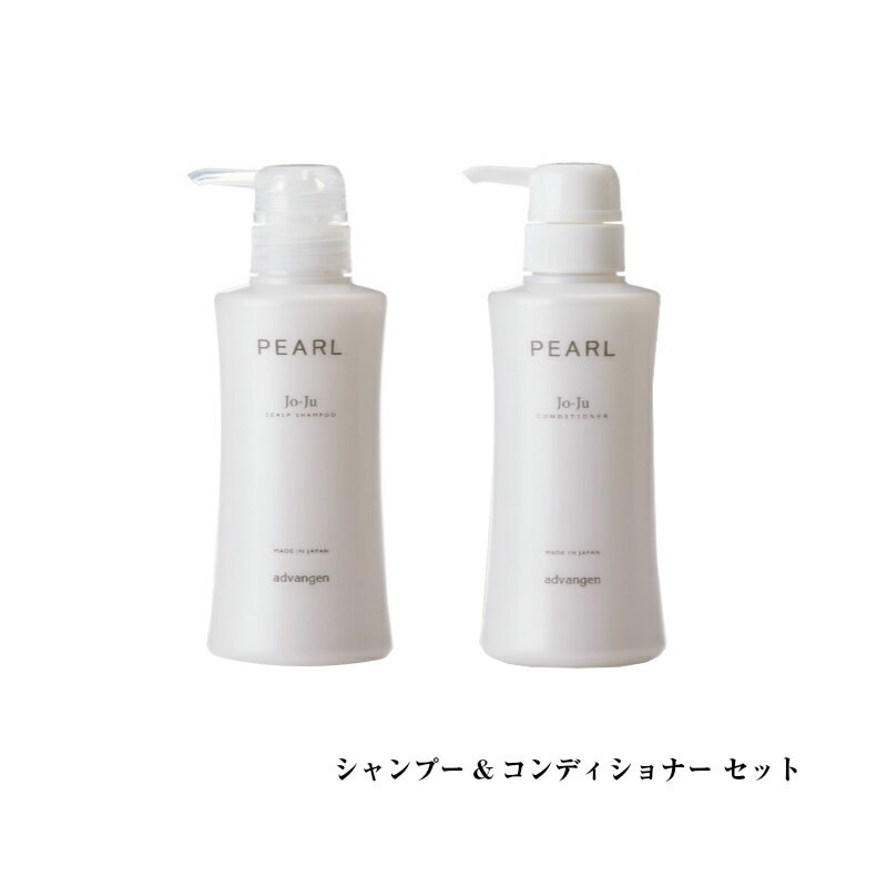 商品情報 商品名 Jo-Ju PEARL スカルプシャンプー (300mL)+ ヘアコンディショナー (300mL) セットご注意 ●お肌に合わないときは、ご使用をお止め下さい。そのままご使用を続けますと、症状を悪化させることがありますので皮膚科専門医等にご相談されることをお進め致します。 ●傷やはれもの、湿疹等、異常のある部位にはお使いにならないで下さい。 ●乳幼児の手の届かないところに保管して下さい。 ●直射日光の当たる場所、極端に高温や低温になる場所には保管しないで下さい。 ●その他、本商品の取り扱いをよく読んでご使用下さい。製造国 日本製造販売元 株式会社アドバンジェン（英語名 Advangen, Inc.）区分 化粧品広告文責 N&amp;H株式会社03-5901-9013Jo-Ju PEARL スカルプシャンプー (300mL)+ ヘアコンディショナー (300mL) セット アドバンジェン独自のキャッチ＆リリースポリマー配合。 Jo-Ju PEARL スカルプシャンプー (300mL)+ ヘアコンディショナー (300mL) セットJo-Ju PEARL スカルプシャンプーシャンプー液中の美容成分を洗い流すことなく、髪や頭皮に届けるCR（キャッチ＆リリース）ポリマー&#174; 頭皮や毛髪表面に吸着して潤いベールを作り、シャンプー後、髪が乾くとポリマーが反転。 つかんだ美容成分を、時間をかけて頭皮（角質層）や毛髪表面にリリースし、浸透させます。 アミノ酸系ノンシリコンシャンプー（弱酸性） やさしい石けんの香り。濃密処方でしっとりまとまるヘアコンディショナーあなたの髪のうるおいをしっかり保護し、一本一本の髪を乾燥から守ることで、髪にみずみずしさとなめらかさを与えます。 豊かで健康な髪のためにワレモコウエキス・エイジツエキス・アセロラ果実エキス・アロエベラ葉エキス・スクワラン・シアバターなど、 自然由来成分を贅沢に使用することで、頭皮にうるおいを持たせ、シャンプー後の保湿、頭皮ケアをおこないます。 こちらの商品は内溶液がたいへん濃密なため、内容量の減少に伴い、ポンプの吸い上げが悪くなる場合があります。 そのような時は、容器を少し揺らし、内溶液を底にためて頂きますと、吸い上げができるようになる場合もございます。 2