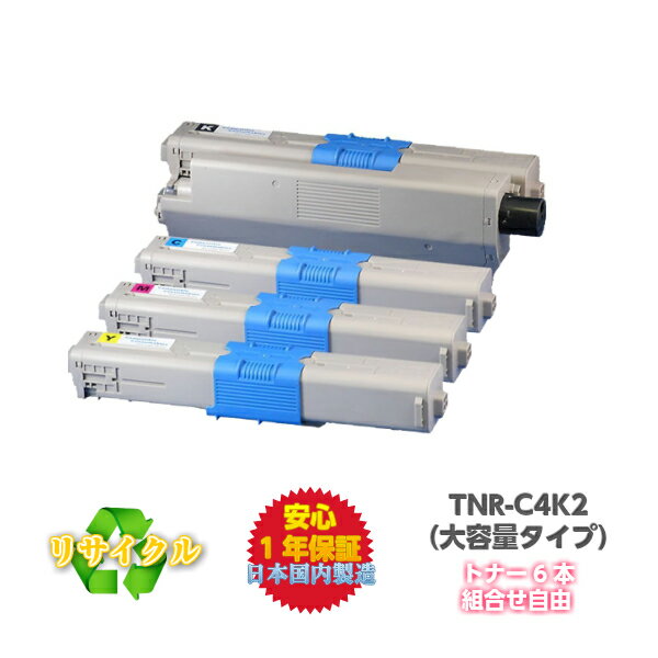 【平日15時まで/当日出荷】OKI対応 TNR-C4KK2 C4KC2 C4KM2 C4KY2 (大容量) リサイクルトナー (トナー6..