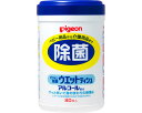 ピジョン除菌ウエットティッシュ/ウェットティッシュ/ボトル本体/80枚入/10124/手軽にふくだけで、安心除菌。