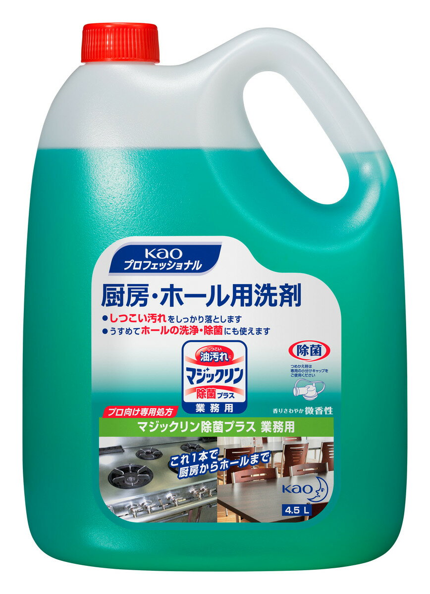 花王マジックリン業務用除菌プラス4.5リットル4本入(ケース)