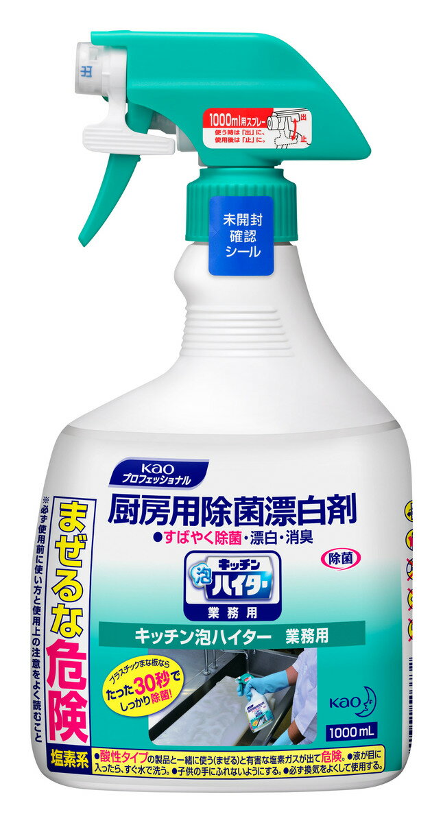 花王業務用キッチン泡ハイター1000ml バラ 塩素系除菌漂白剤 本体