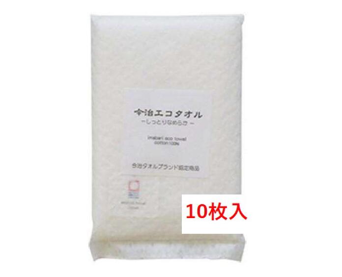 10枚入★オシボリタオル／今治エコタオル140匁33x35cm／無漂白タオル／ 綿100%／敏感肌／赤ちゃんにも安..