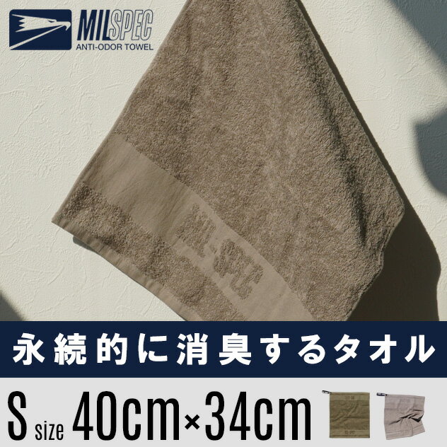 SMIL-SPEC TOWEL / ߥ ڥå ýMILSPEC 40cm34cm ý  Breeze-bronze  yard