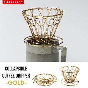 【Gold】 Brass Collapsible Coffee Dripper ブラスコラプシブルコーヒードリッパー kikkerland キッカーランド 折り畳み式 ドリッパー コーヒー アウトドア キャンプ コーヒードリッパー detail