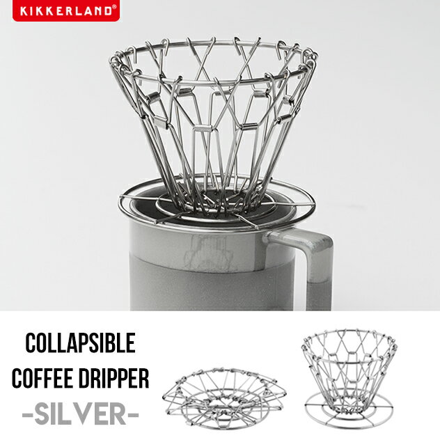 【Silver】 Collapsible Coffee Dripper コラプシブルコーヒードリッパー kikkerland キッカーランド 折り畳み式 ドリッパー コーヒー アウトドア キャンプ コーヒードリッパー detail