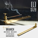 お香立て 【Lサイズ】BRANCH INCENSE HOLDER [FLOCCUS] / ブランチ インセンスホルダー [フロッカス] Lサイズ WEST VILLAGE TOKYO (ウエストビレッジトーキョー) 25cm 真鍮 インセンスホルダー お香立て 日本製 スティックタイプ インセンススタンド 金属 BRASS 真鍮無垢