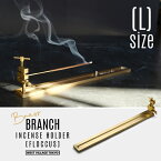 【Lサイズ】BRANCH INCENSE HOLDER [FLOCCUS] / ブランチ インセンスホルダー [フロッカス] Lサイズ WEST VILLAGE TOKYO (ウエストビレッジトーキョー) 25cm 真鍮 インセンスホルダー お香立て 日本製 スティックタイプ インセンススタンド 金属 BRASS 真鍮無垢