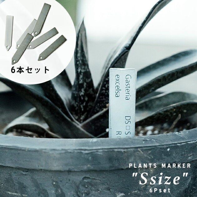 PLANTS MARKER　"Sサイズ" 6set / プランツ マーカー 6個セットSIKAKU シカク クロカワ 鉄 ガーデニング プランツネーム 園芸用 日本製 W1.5cm x H8cm アイアン メイドインジャパン