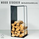 Wood Stocker / ウッド ストッカー(薪置き) SIKAKU シカク H80cm×W35cm×D40cm 薪置き場 什器 店舗 ティスプレイ クロカワ鉄 日本製 インダストリアル アイアン 焚き火 薪ストーブ メイドインジャパン